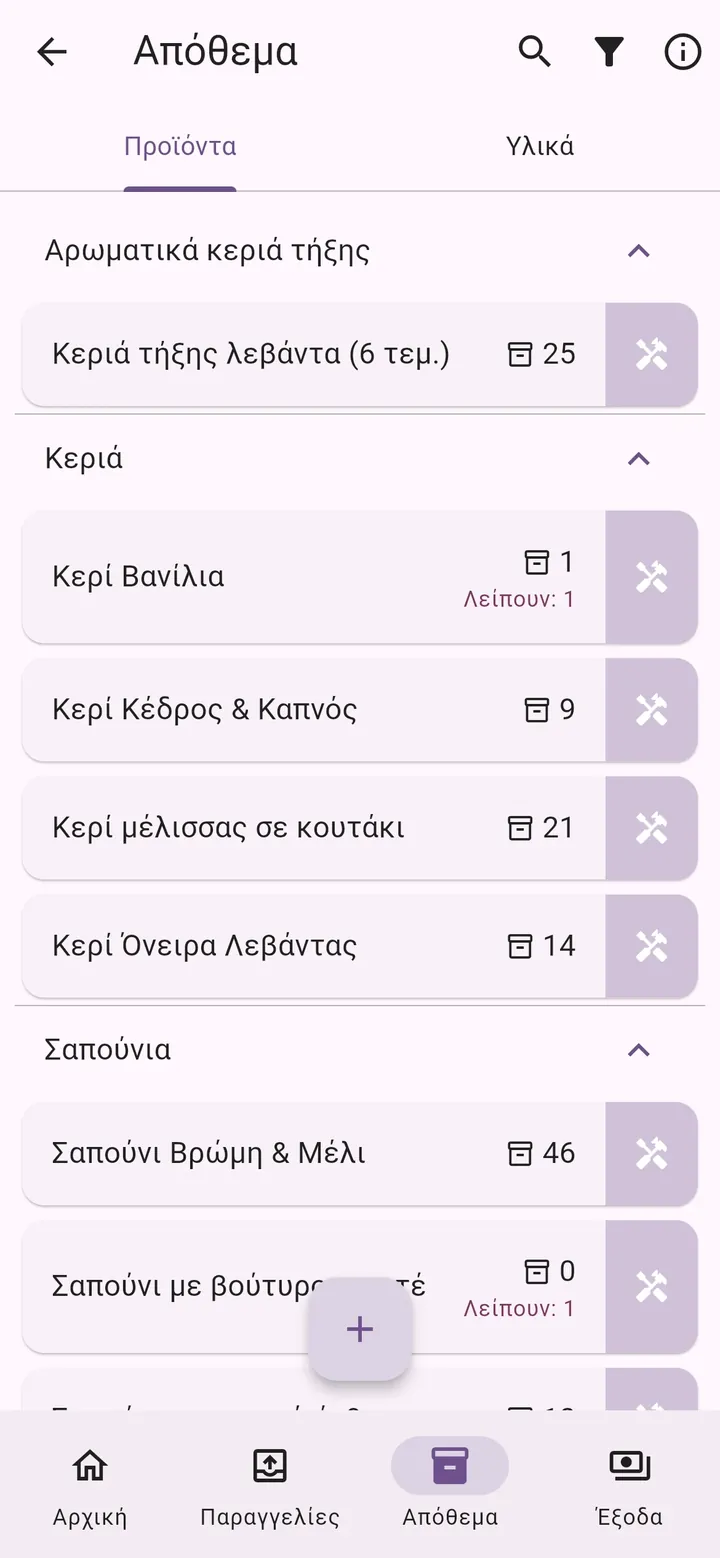 Οθόνη της εφαρμογής My Little Business: Απόθεμα προϊόντων