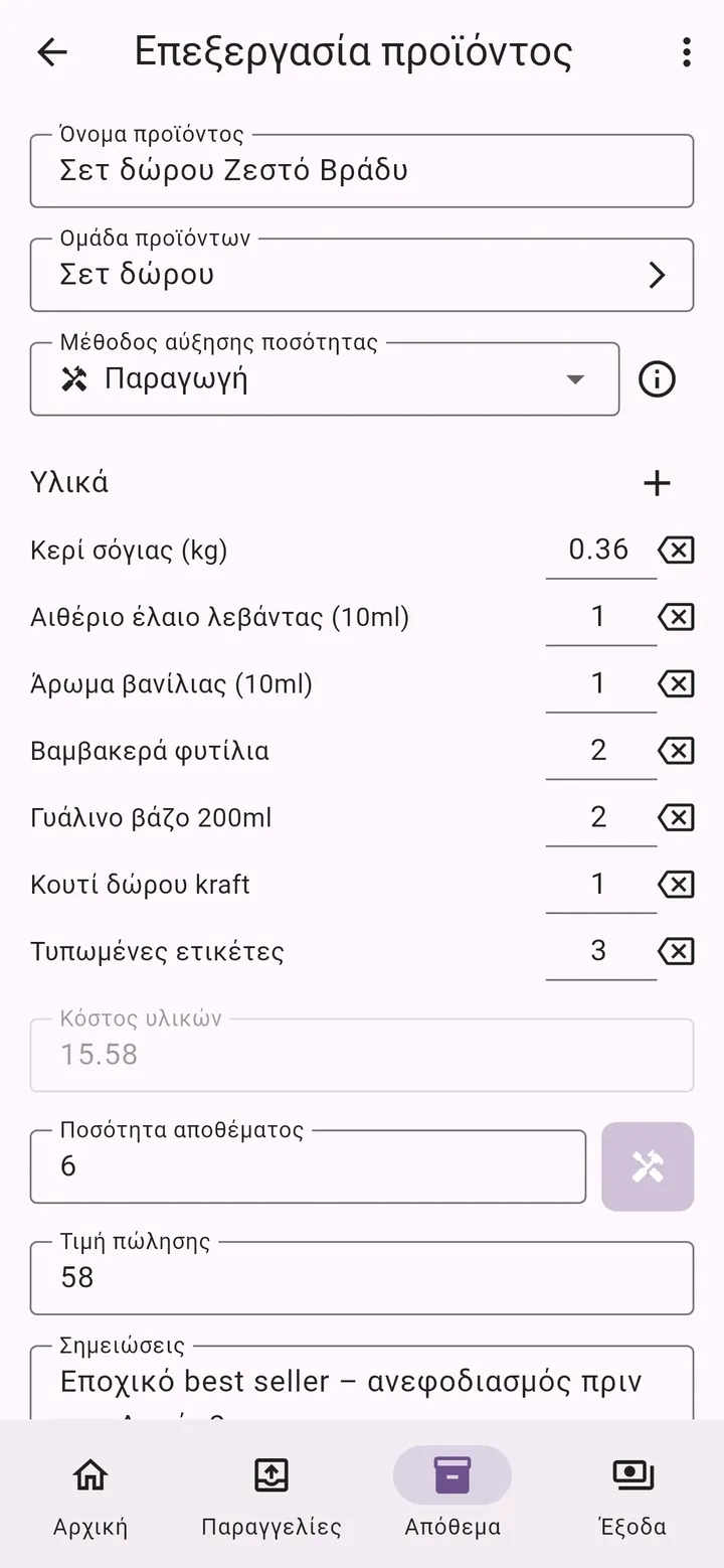 Οθόνη της εφαρμογής My Little Business: Προϊόν από υλικά