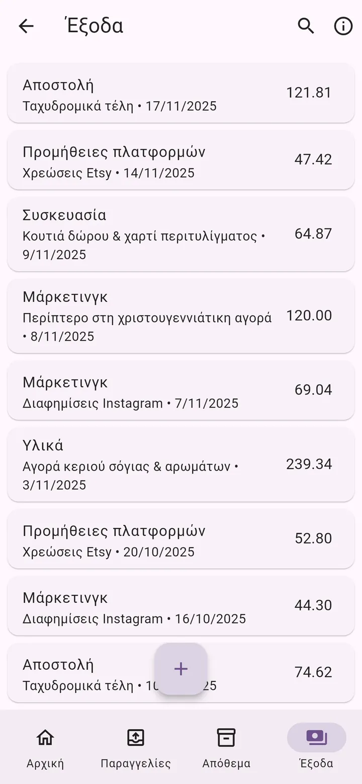 Οθόνη της εφαρμογής My Little Business: Έξοδα