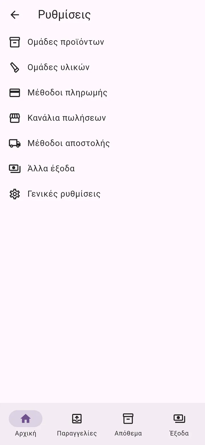 Οθόνη της εφαρμογής My Little Business: Οι δικές σας λίστες