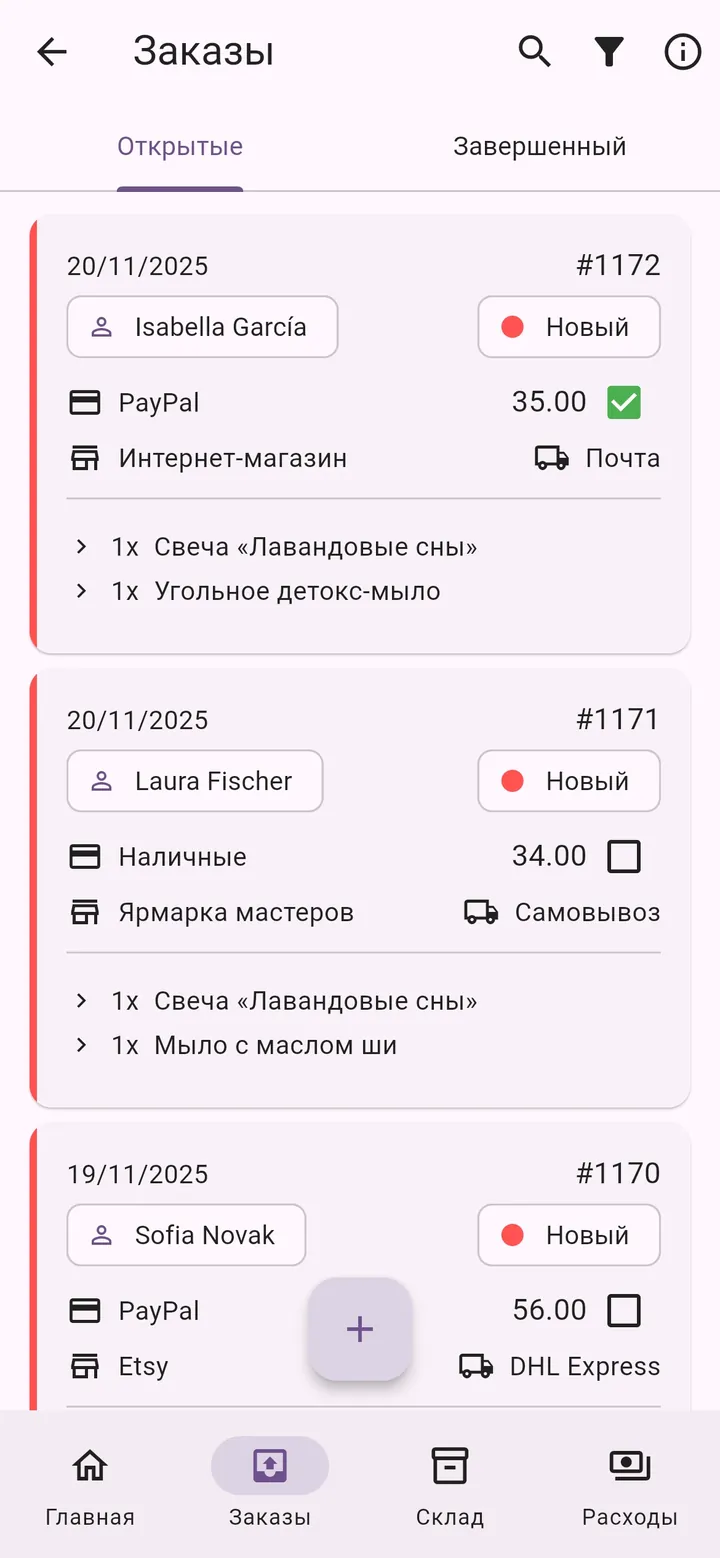 Экран приложения Мой Малый Бизнес: Заказы