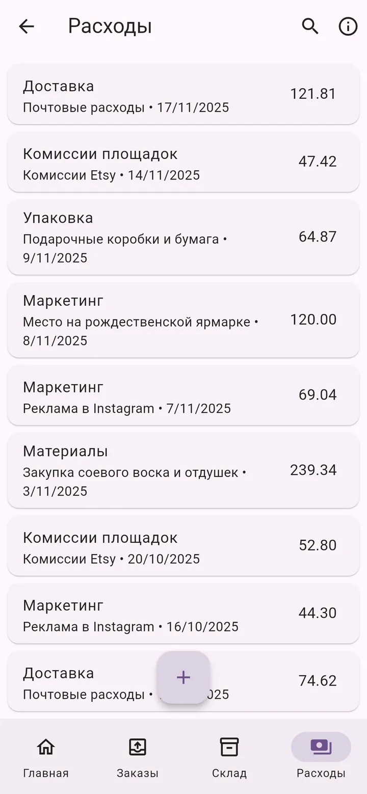 Экран приложения Мой Малый Бизнес: Расходы